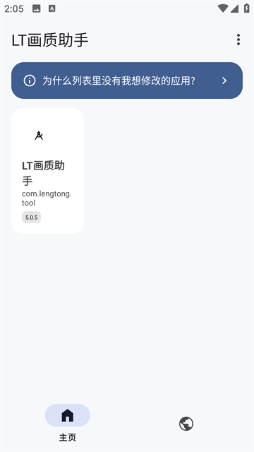LT޸2025ٷ5.2.1ͼ2