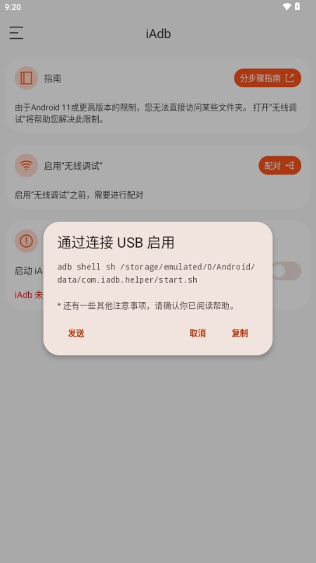 iAdbװ°汾v1.4.2׿ͼ0