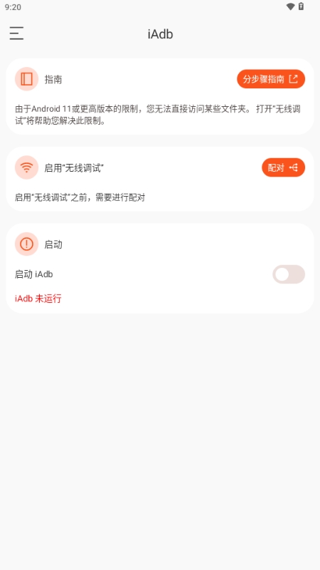 iAdbװ°汾v1.4.2׿ͼ1