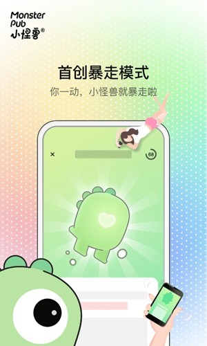 怪兽派对远程控制玩具app截图0