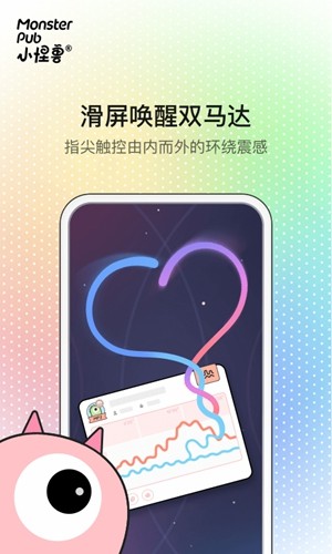 怪兽派对远程控制玩具app截图3
