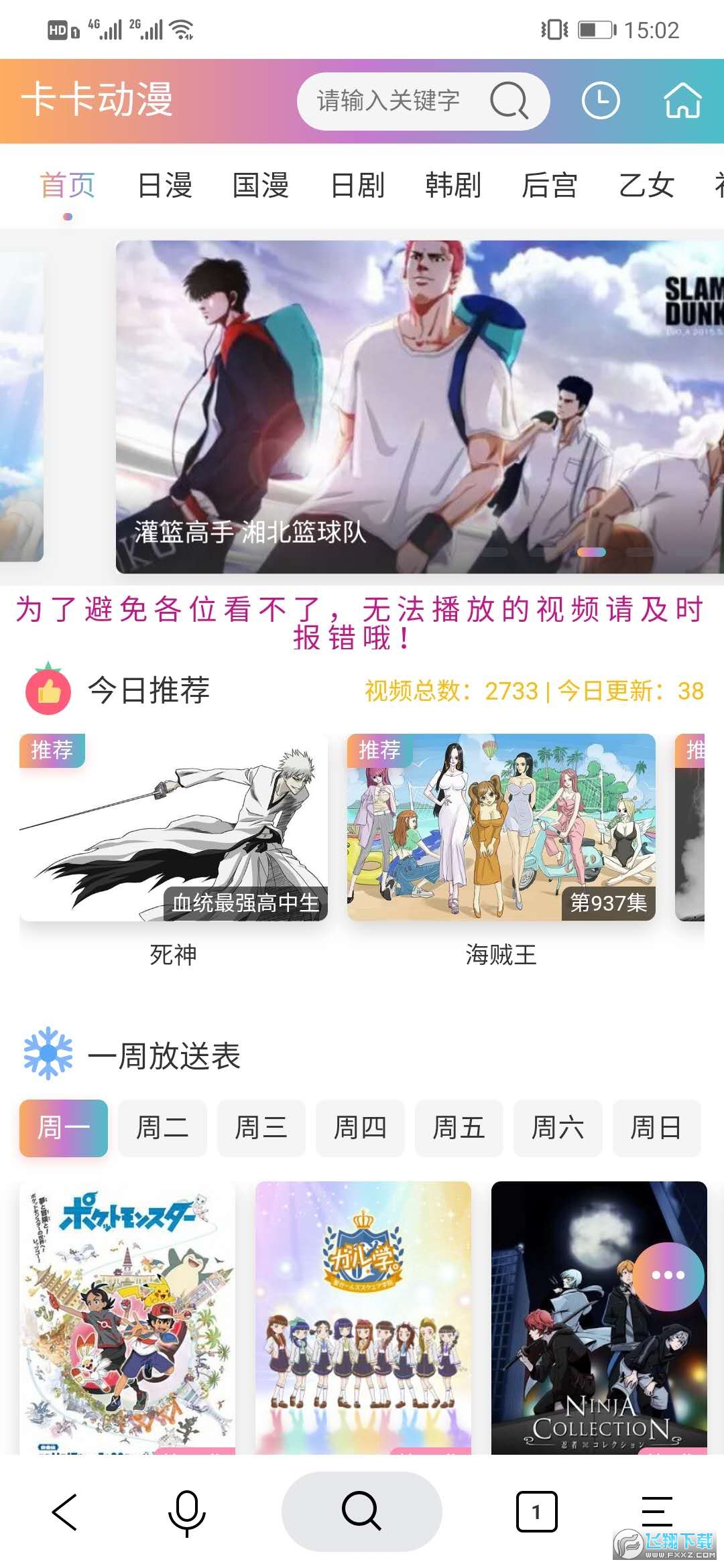 卡卡动漫app最新版2025截图1