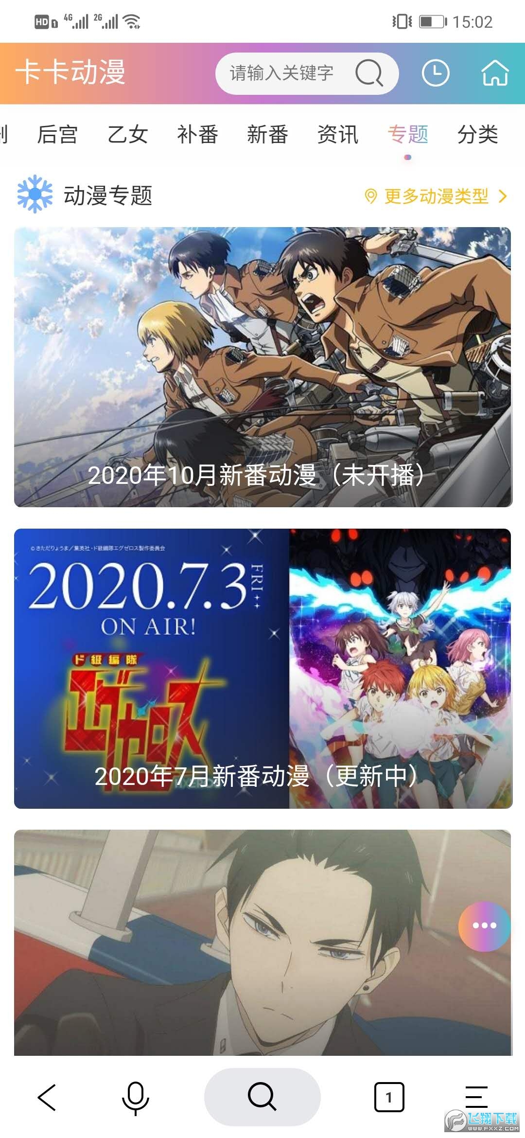 卡卡动漫app最新版2025截图2