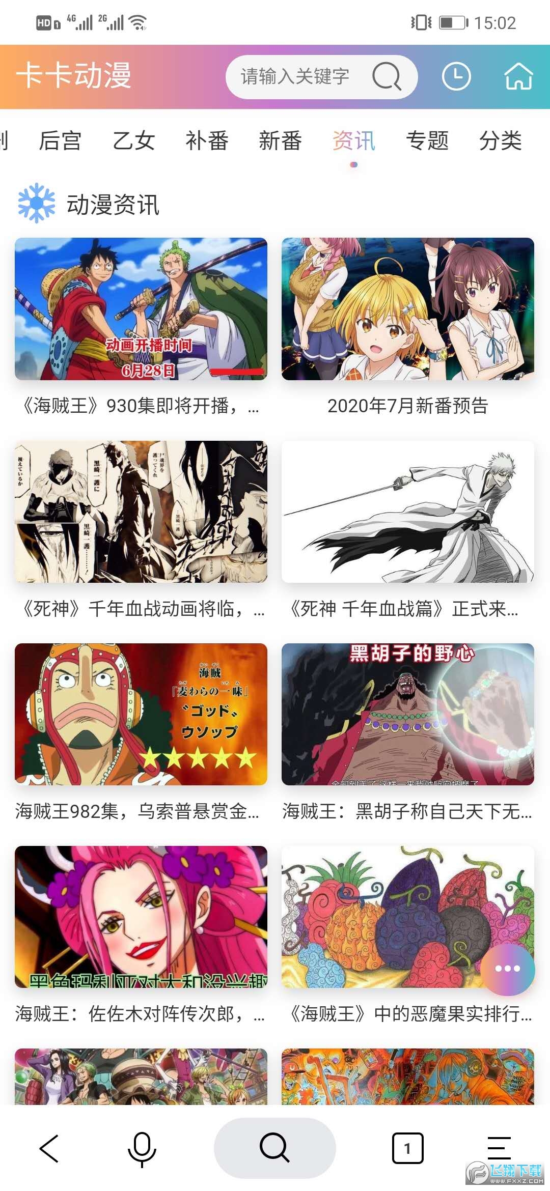 卡卡动漫app最新版2025截图0