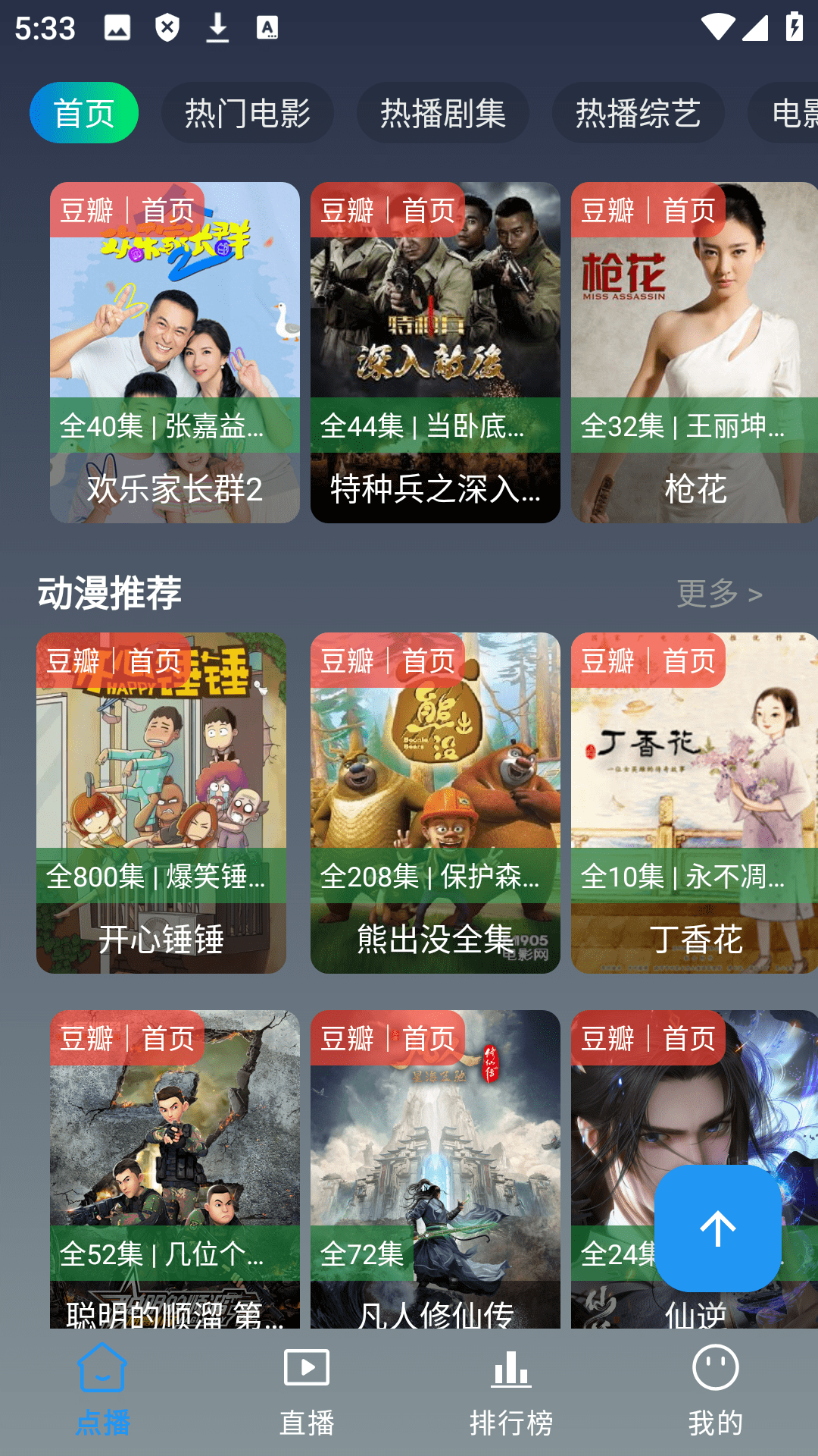 至尊4K手机版截图1