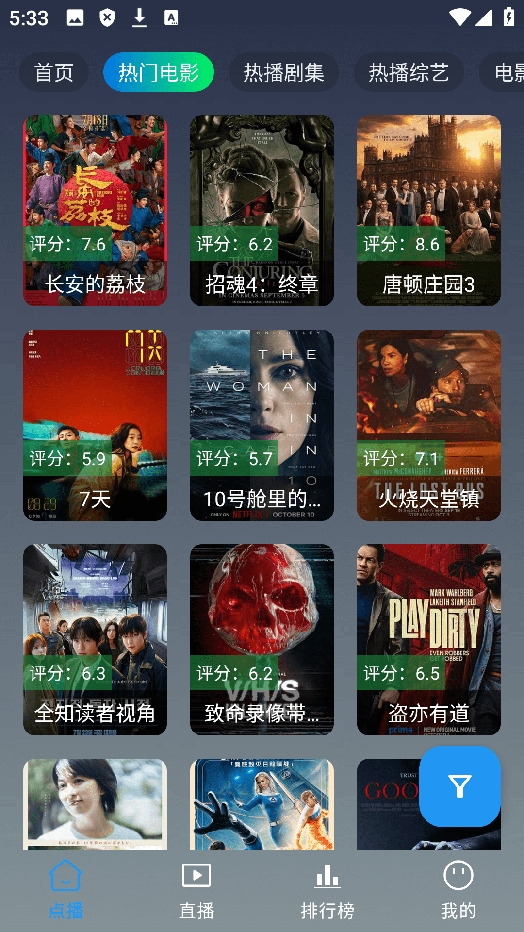 至尊4K手机版截图3