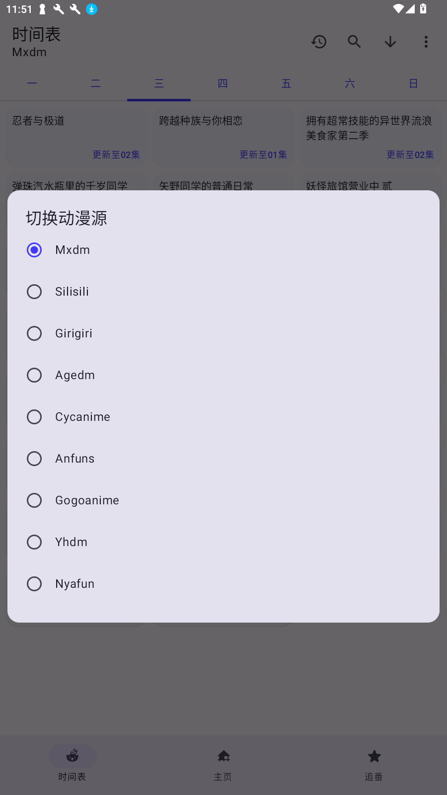 Anime动漫app最新版移动客户端截图0