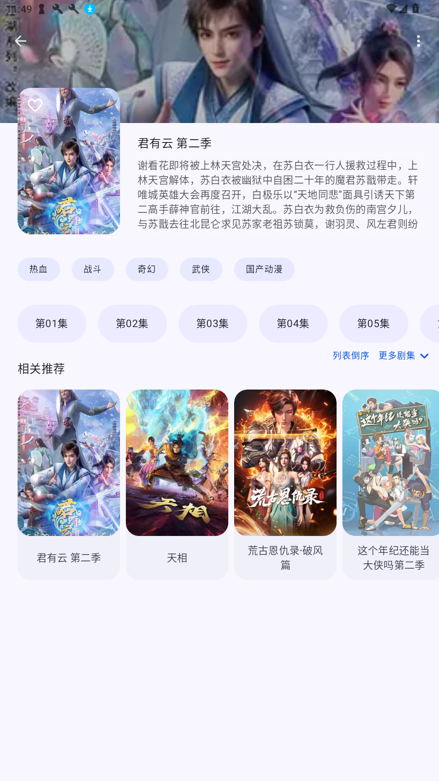 Anime动漫app最新版移动客户端截图3