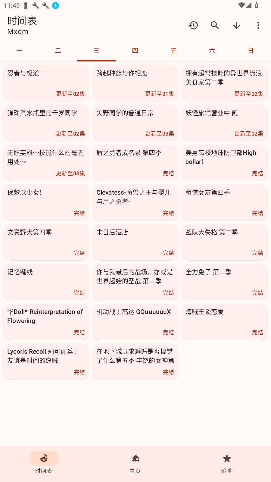 Anime动漫app最新版移动客户端截图2