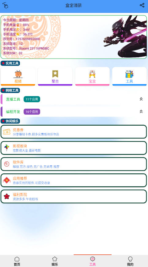 İӰBoxٷv1.0.3׿ͼ3