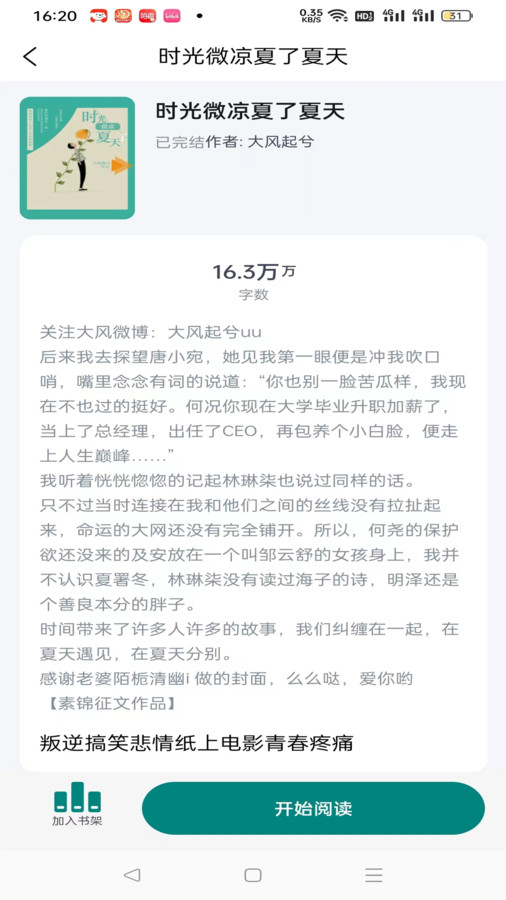 ĽС˵ĶѰv3.0.2׿ͼ3