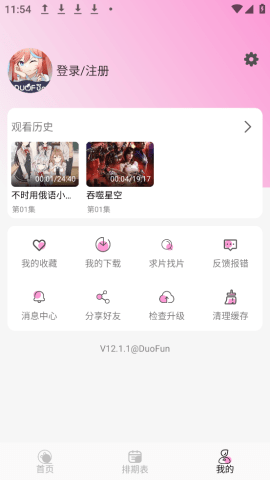 DuoFun׷appͶ12.4.2ͼ0