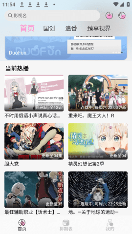 DuoFun׷appͶ12.4.2ͼ1