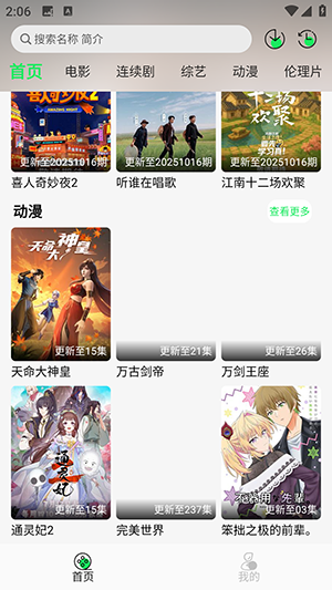 ǿ׷APP׿°汾1.0.2ͼ2