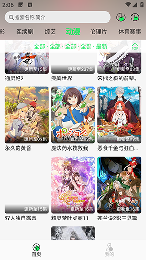 ǿ׷APP׿°汾1.0.2ͼ3