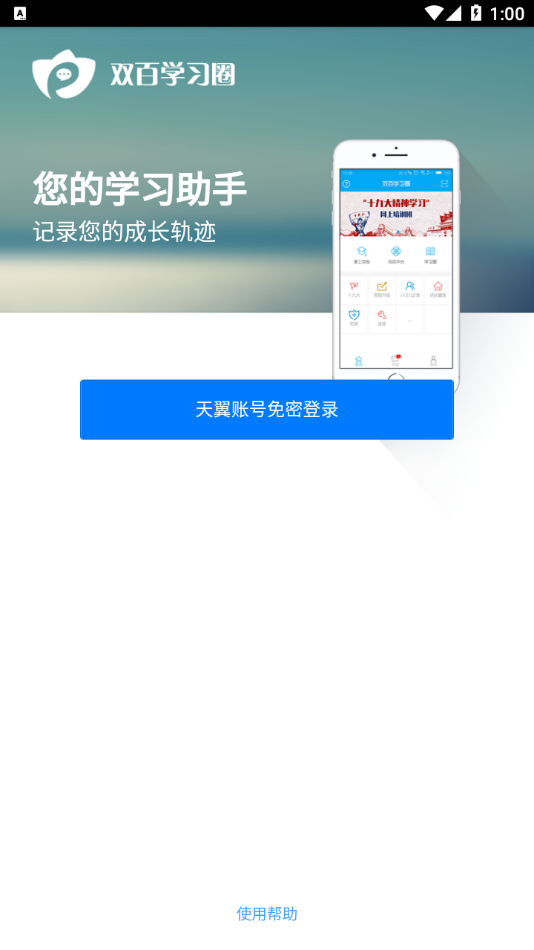 йϴѧǻƽ̨(˫ѧϰȦ)v5.0.0ͼ3