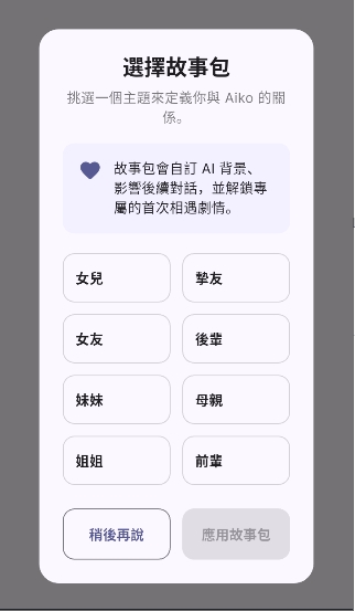 aiko aiֻѰ0.2.1׿ͼ3