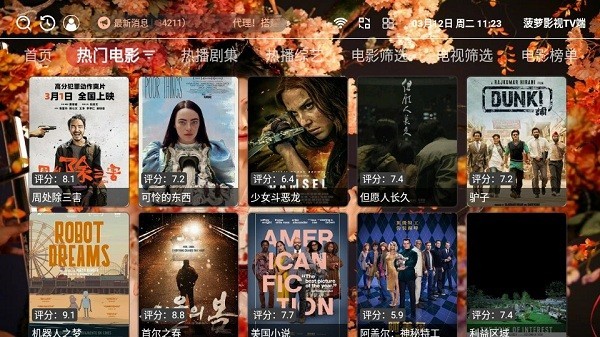菠萝影视TV端软件免费版截图3