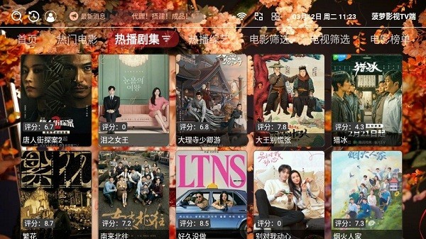 菠萝影视TV端软件免费版截图1