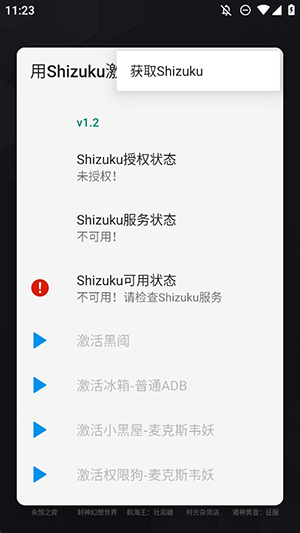 Activate with Shizukuroot1.2ͼ3