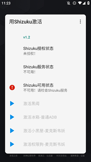 Activate with Shizukuroot1.2ͼ2