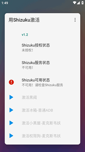Activate with Shizukuroot1.2ͼ1