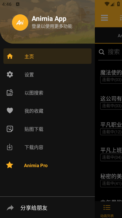 Animiaٷ׿v2.6.2ֻͼ2