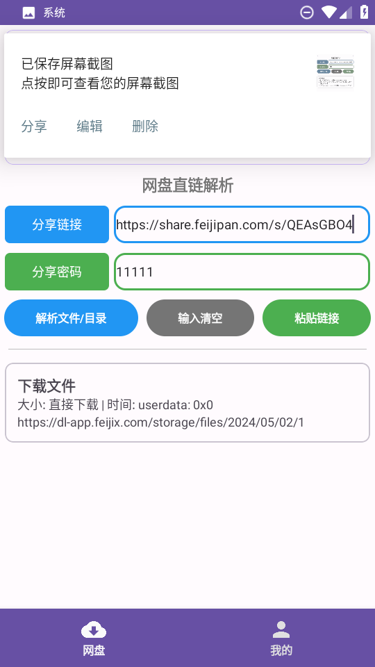 PAN̽app׿v1.0.1ٷͼ2