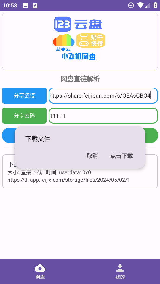 PAN̽app׿v1.0.1ٷͼ3