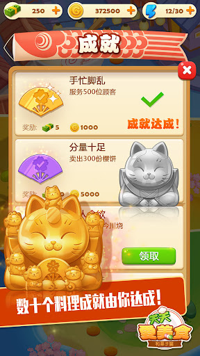 点心大厨2手游安卓版截图2