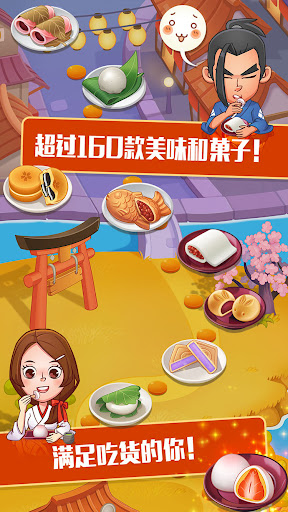 点心大厨2手游安卓版截图4