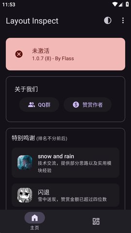 Layout Inspectٷv1.0.7׿ͼ0