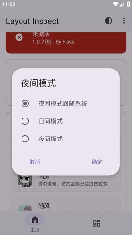 Layout Inspectٷv1.0.7׿ͼ2
