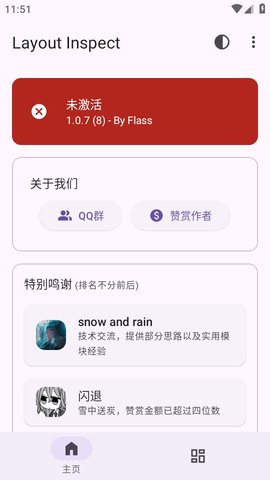 Layout Inspectٷv1.0.7׿ͼ1