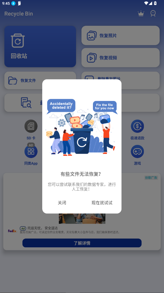 recyclebin׿°1.3.4ͼ3