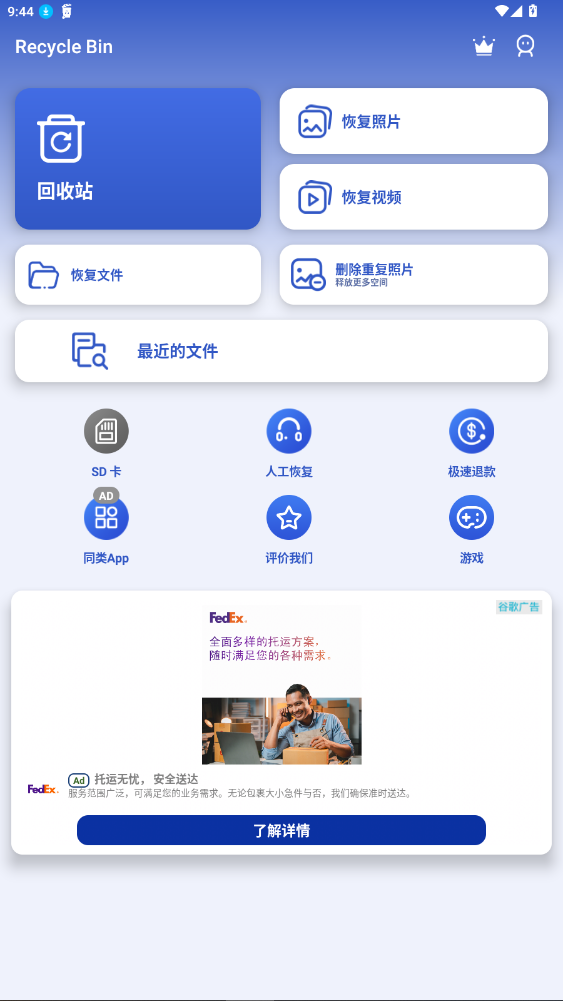 recyclebin安卓版下载最新版 recyclebin安卓版下载最新版