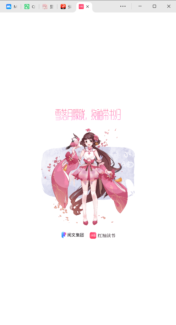 红袖小说app免费下载安装截图0