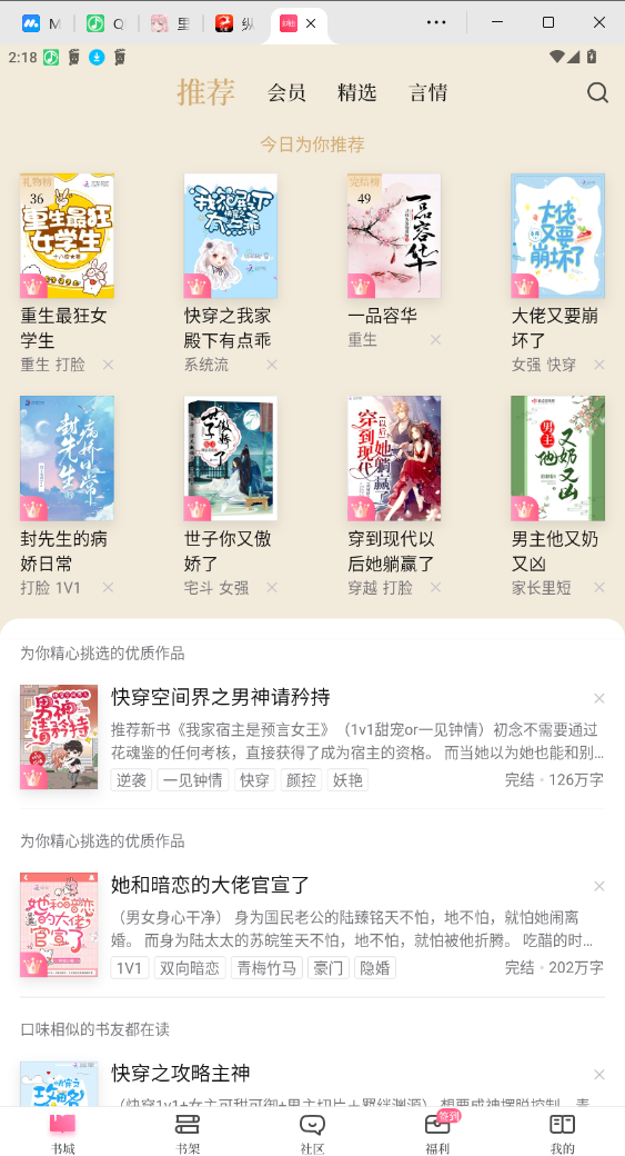 红袖小说app免费下载安装截图1