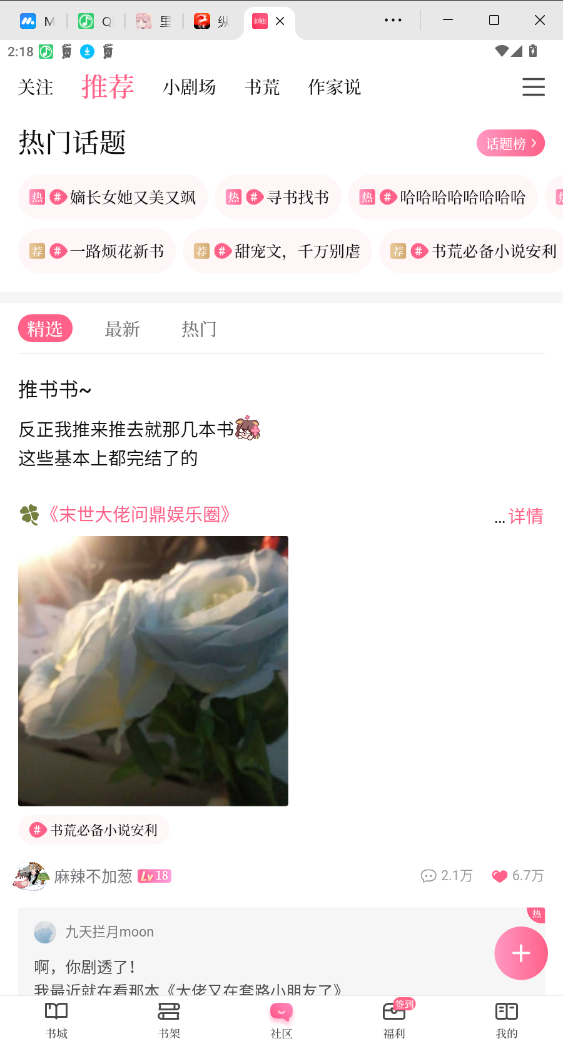 红袖小说app免费下载安装截图3