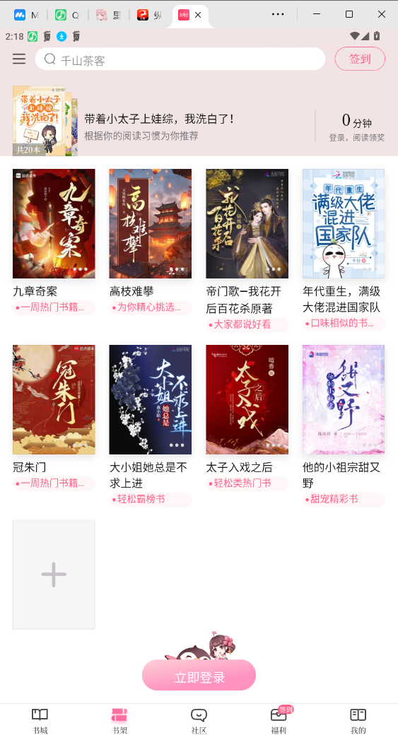 红袖小说app免费下载安装截图2