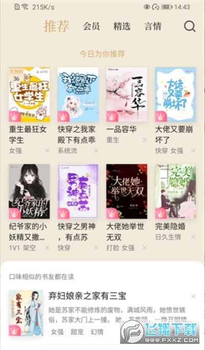 红袖小说app免费下载安装 红袖小说app免费下载安装