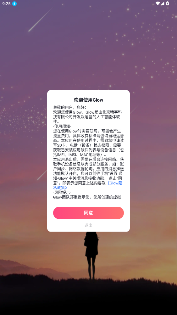 GLOWذװ°汾2.0.9ͼ3