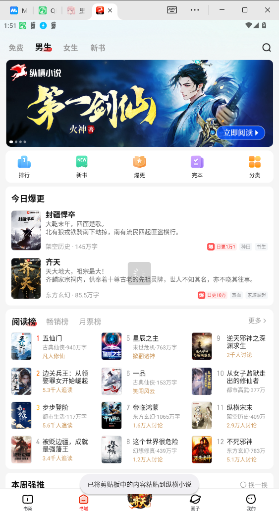 纵横中文网app官方版最新下载2025截图4