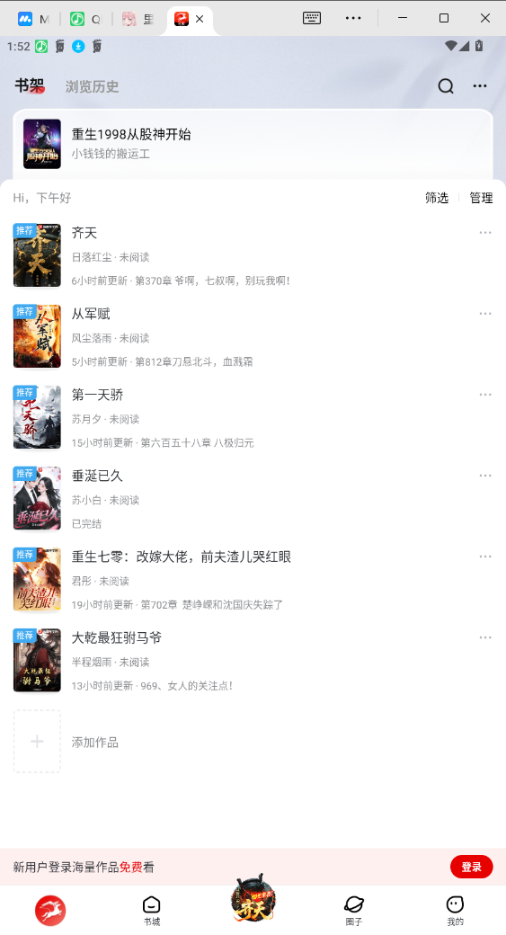 纵横中文网app官方版最新下载2025截图1