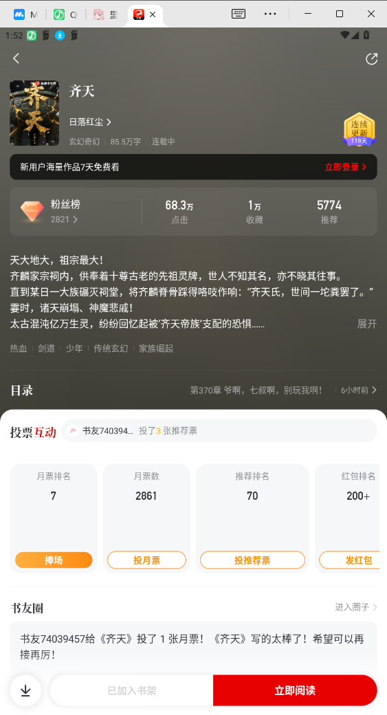 纵横中文网app官方版最新下载2025截图3