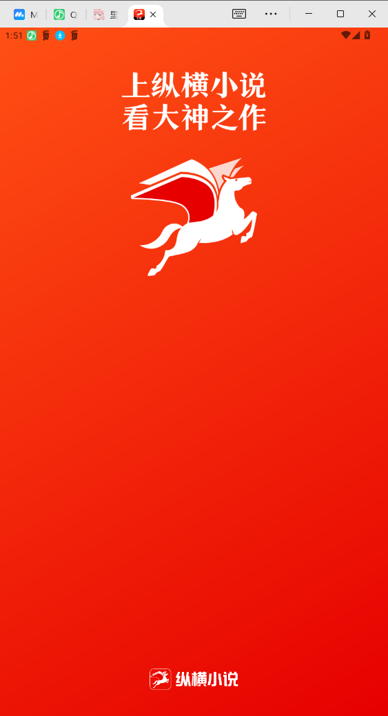 纵横中文网app官方版最新下载2025截图0