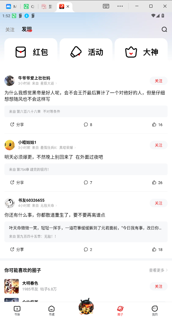 纵横中文网app官方版最新下载2025截图2