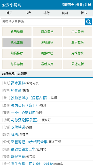 爱去小说app官方下载最新版本截图1
