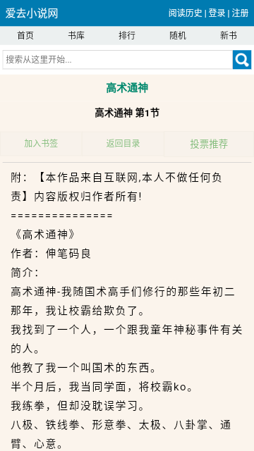 爱去小说app官方下载最新版本截图2