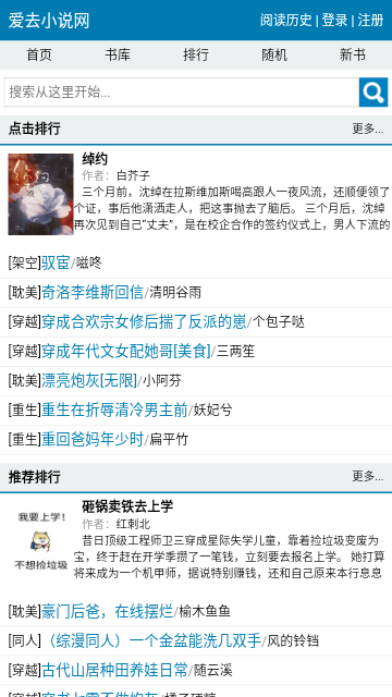 爱去小说app官方下载最新版本截图3
